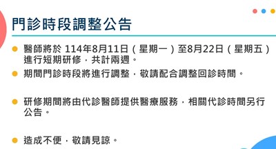 門診公告主任請假