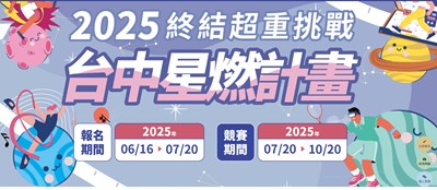 星燃計畫