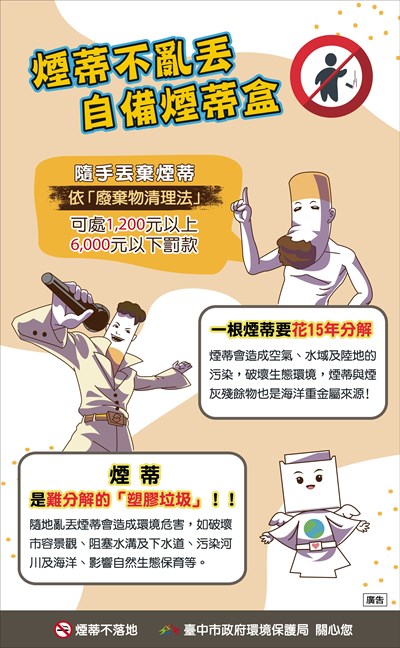 菸蒂不亂丟