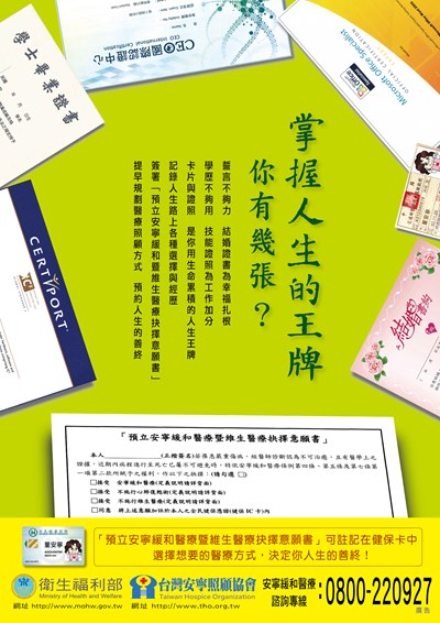 安寧海報-人生王牌篇_0