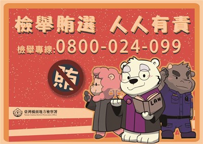 反賄選