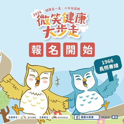 微笑健康大步走